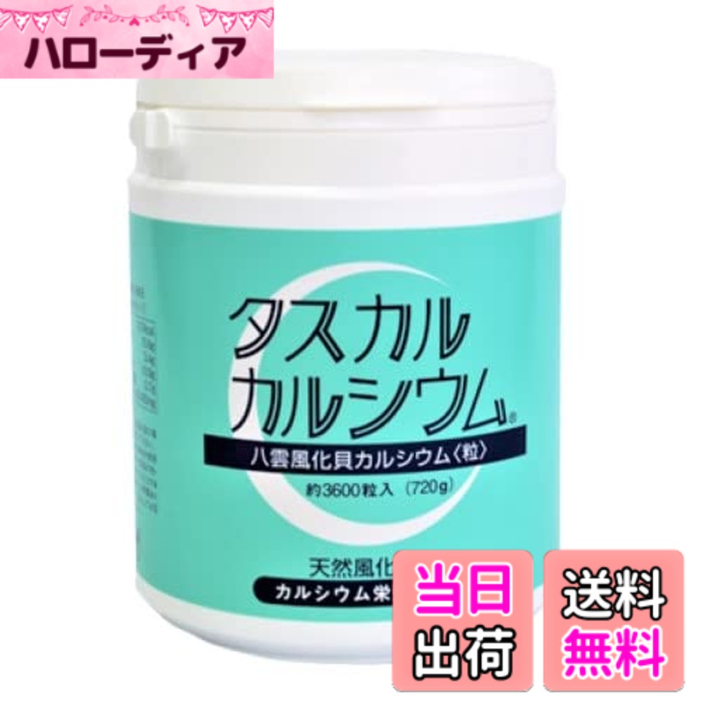 【貨物輸送無料】タスカル風化Ca粒 約3600粒入り口・入口
