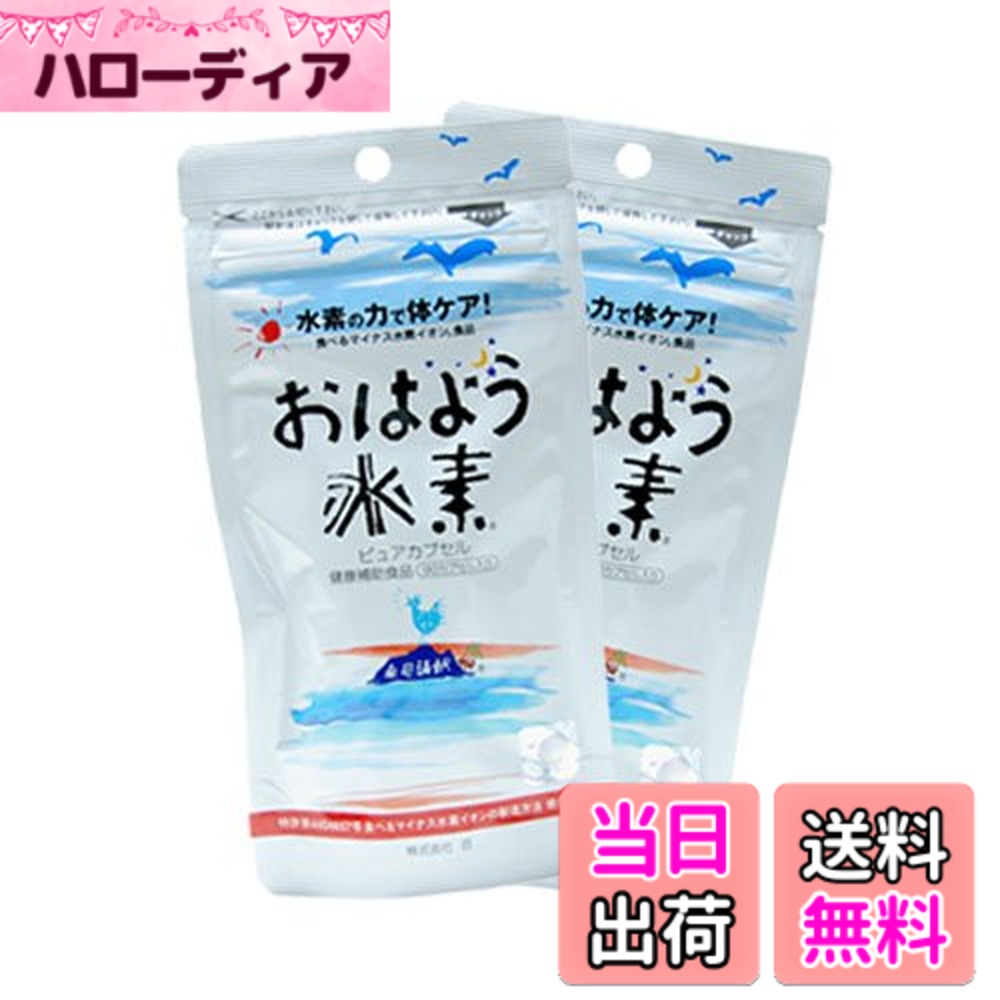【貨物輸送無料】H 加えること おはようH 90宇宙カプセル 2袋仕掛ける