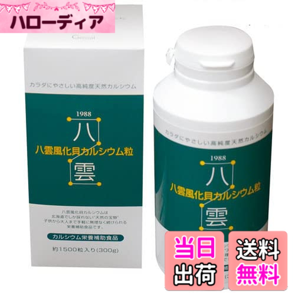 【貨物輸送無料】八雲風化貝Ca １５００粒 （２個仕掛ける・粗品付）