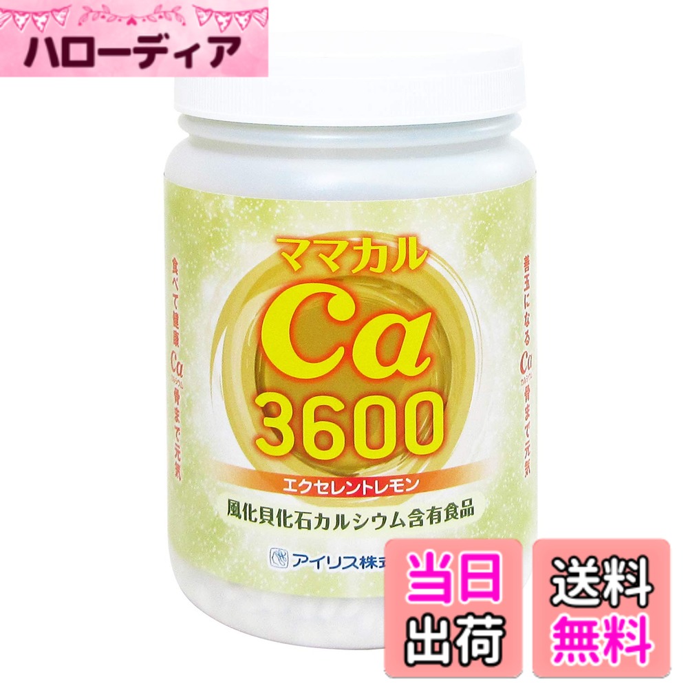 【貨物輸送無料】ママカル3600 檸檬（粒）