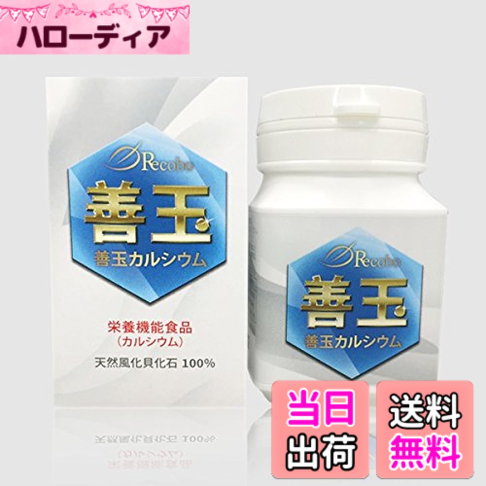 【貨物輸送無料】リコボの善玉Ca 八雲風化貝骨化100％栄養物役立つこと食料雑貨類 宇宙カプセル手合い90粒