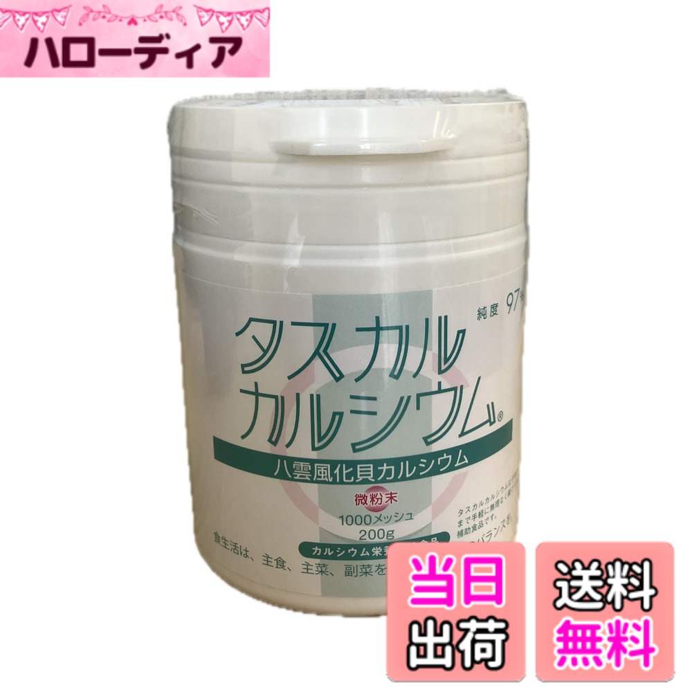 【貨物輸送無料】タスカル風化Ca 粉（黒色火薬）200g -八雲風化貝Ca（善玉Ca