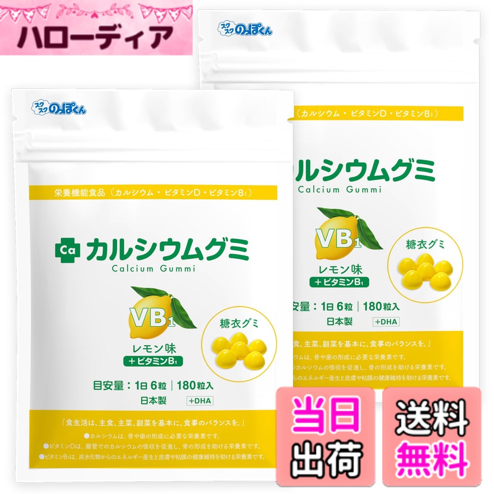 【貨物輸送無料】【人工御菓子料不当て嵌める】 CaグミB1 赤ちゃん 生まれ育つ 身たけ 栄養物 サプリ タンパク質 DHA Ca ヴィタミンD ジンク アルギニン 鉄分 日本製 2袋60日分 檸檬味 スクスク背が高いくん