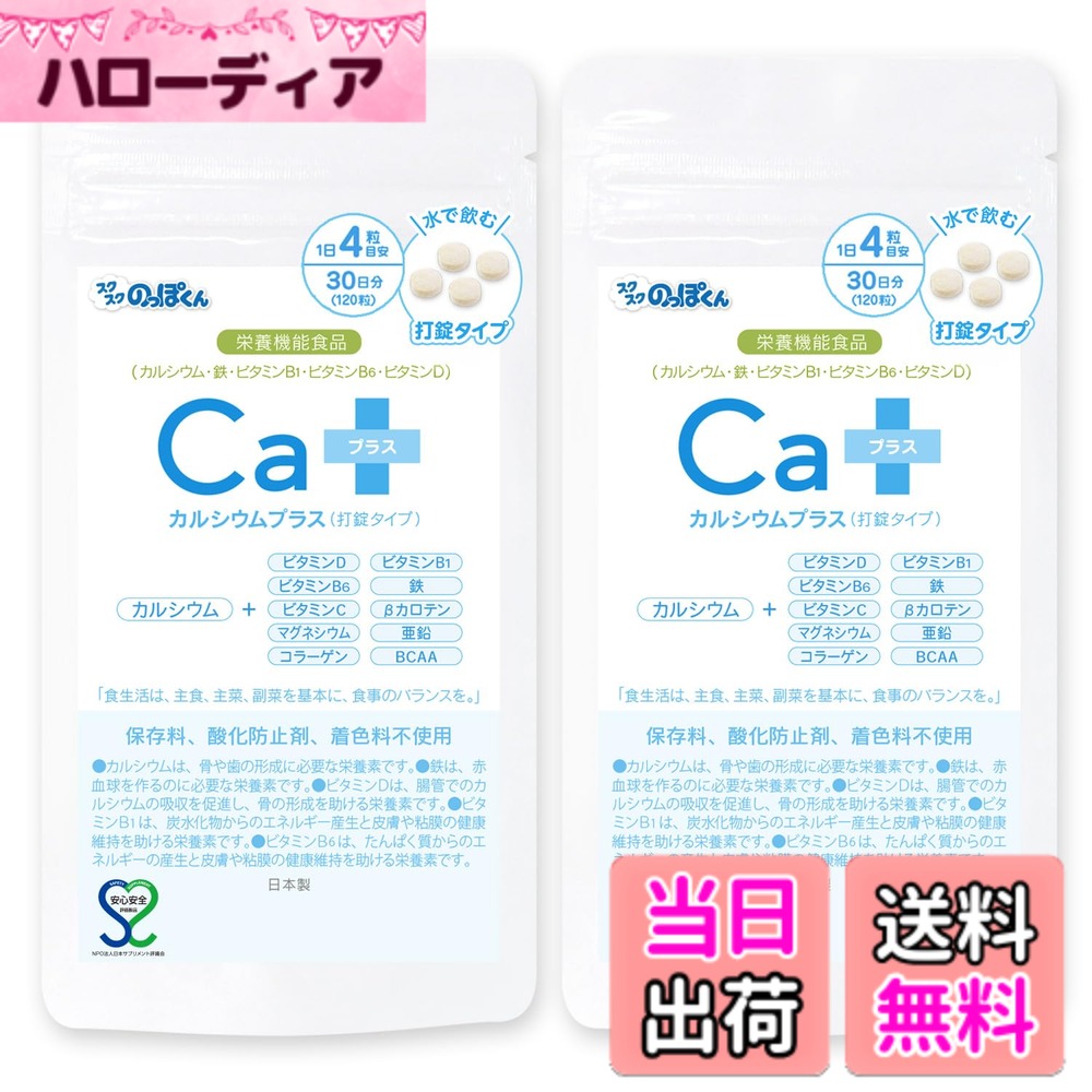 【貨物輸送無料】Ca足し加える 赤ちゃん 生まれ育つ 身たけ 栄養物 サプリ タンパク質 Ca ヴィタミンD ジンク アルギニン 鉄分 日本製 打錠手合い 2袋60日分 スクスク背が高いくん