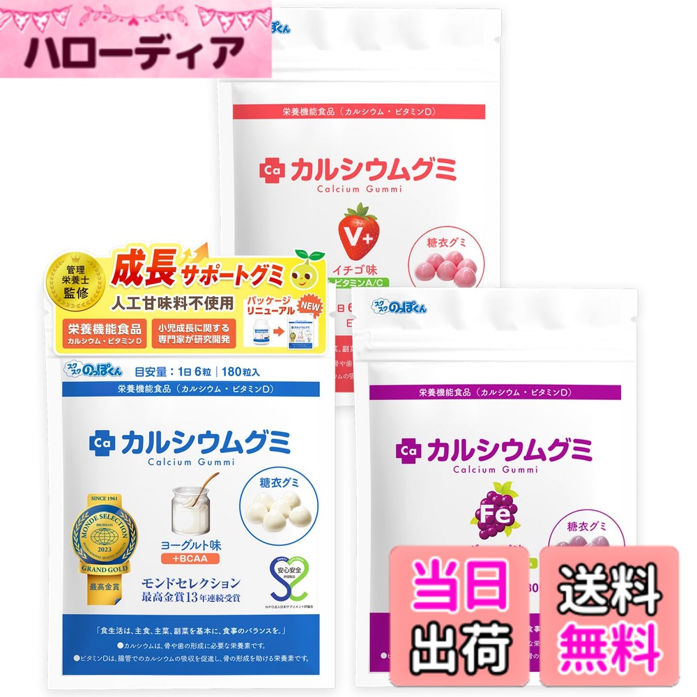 【貨物輸送無料】【人工御菓子料不当て嵌める】Caグミ3味仕掛ける 3箱90日分 赤ちゃん 生まれ育つ 身たけ 栄養物 DHA 鉄分 サプリ ヴィタミンD ジンク アルギニン 日本製