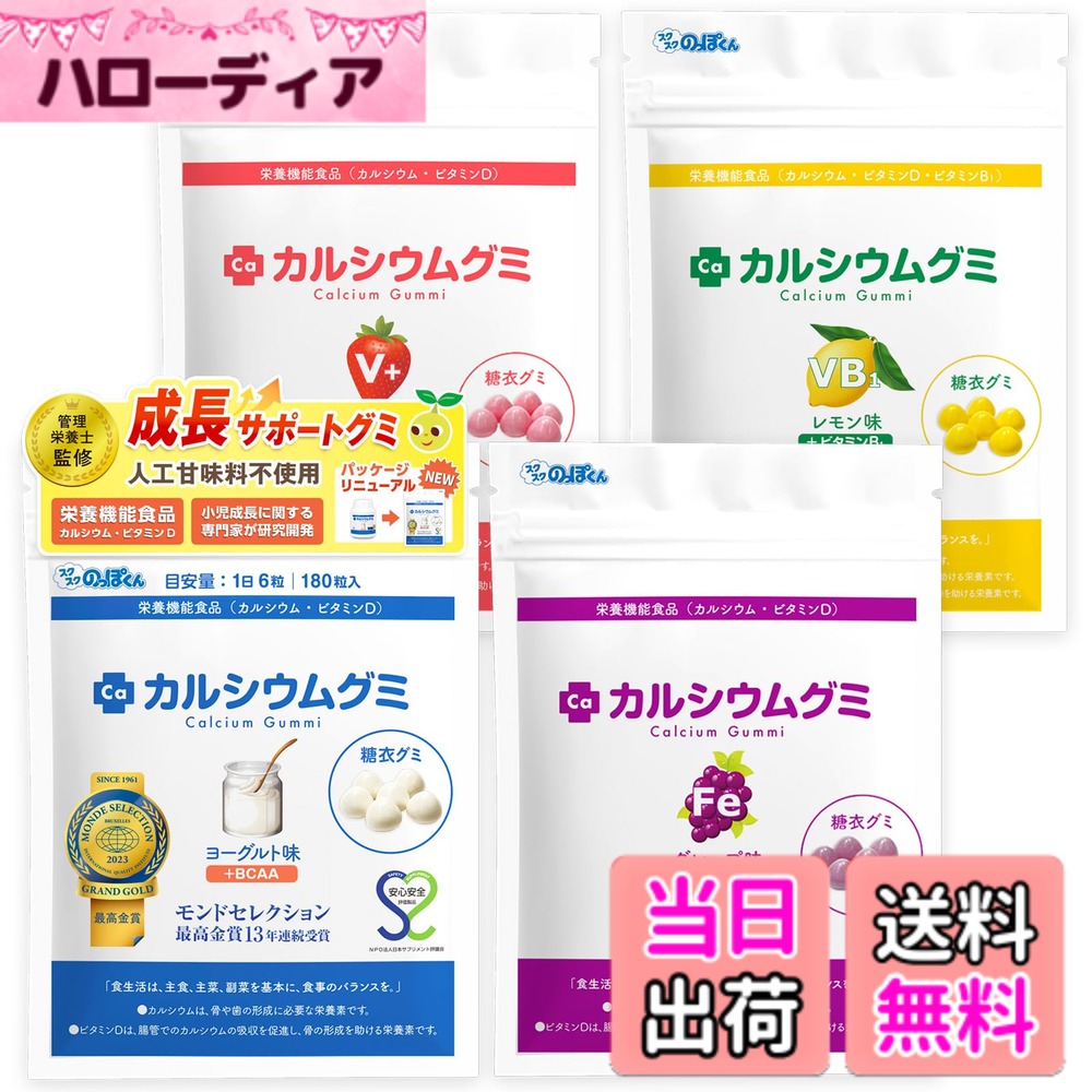 【貨物輸送無料】【人工御菓子料不当て嵌める】Caグミ4味仕掛ける 4箱120日分 赤ちゃん 生まれ育つ 身たけ 栄養物 DHA 鉄分 サプリ ヴィタミンD ジンク アルギニン 日本製