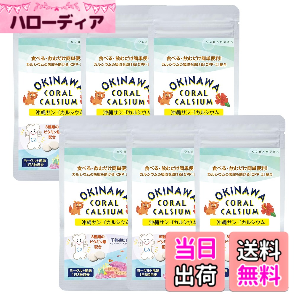 【貨物輸送無料】茶の葉村 沖縄 サンゴ Ca (500mgx93粒/約1ヶ月分) 6袋 仕掛ける 加えること