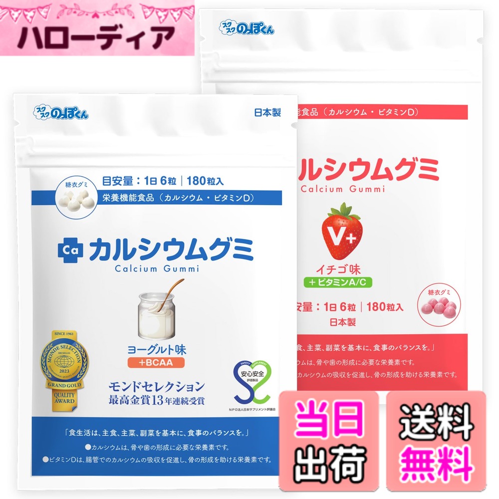 【送料無料】カルシウムグミ ヨーグルト イチゴ 2箱セット60日分 成長 身長 サプリ たんぱく質 ビタミンD アルギニン ビタミンA ビタミンC 乳酸菌 BCAA 栄養機能食品