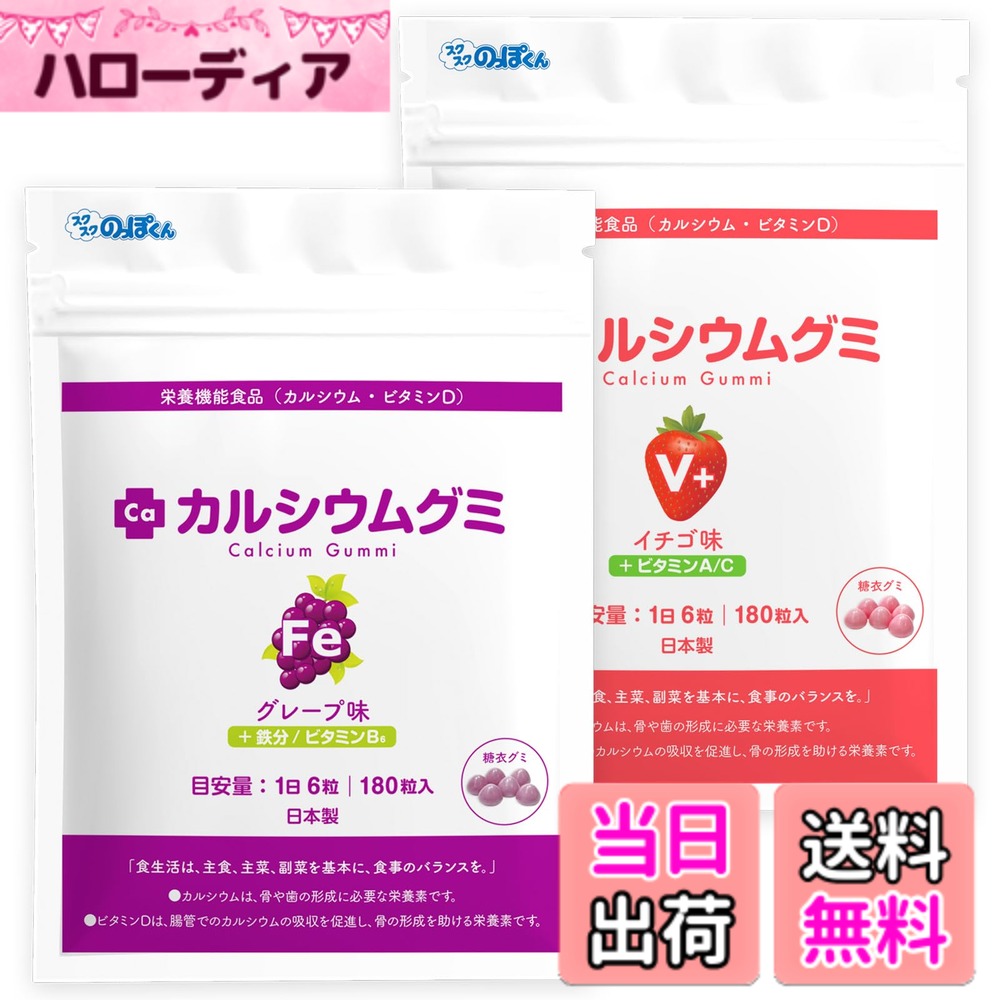 【貨物輸送無料】Caグミ 葡萄 オランダ苺 2箱仕掛ける 60日分 赤ちゃん 生まれ育つ 身たけ 鉄分 サプリ タンパク質 ヴィタミンD ジンク アルギニン 日本製 スクスク背が高いくん R MADE STORE