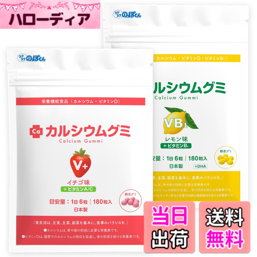 【貨物輸送無料】Caグミ サプリ オランダ苺 檸檬 2箱仕掛ける 360粒 60日分 スクスク背が高いくん