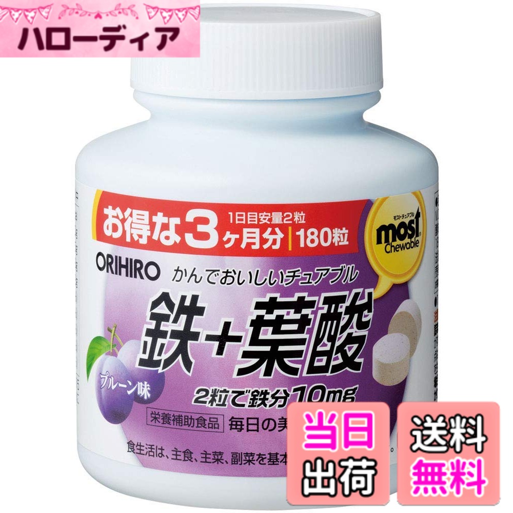 【送料無料】オリヒロ チュアブルミネラル 鉄分x4個