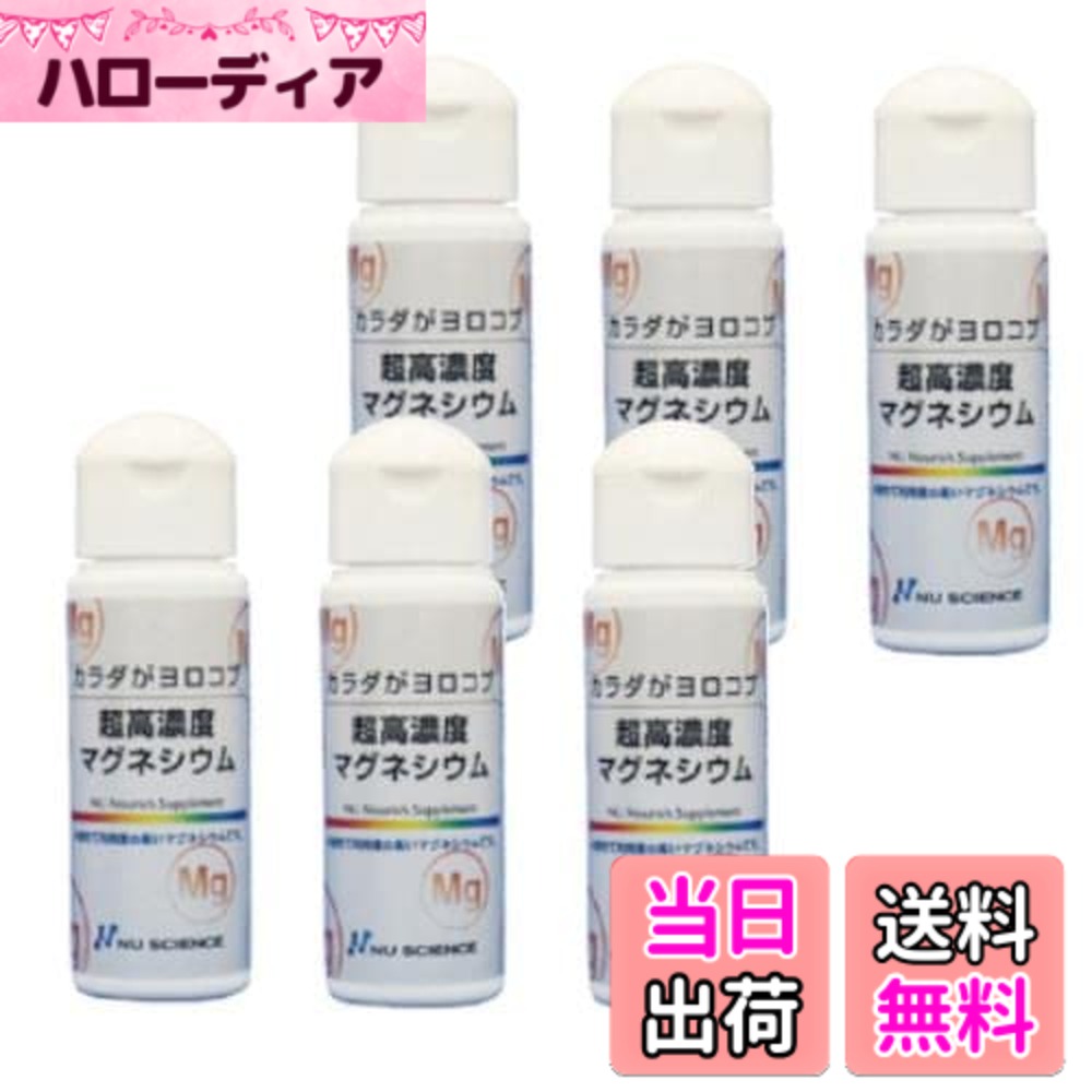 【貨物輸送無料】超高密度マグネシウム50ml 6本書き割り