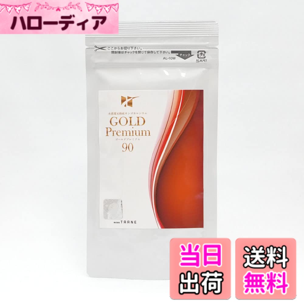 【貨物輸送無料】H立ち直らす焼成サンゴCa GOLD Premium（Hサプリ 90粒入り口・入口 約1ヶ月分 Ca マグネシウム 鉱物）
