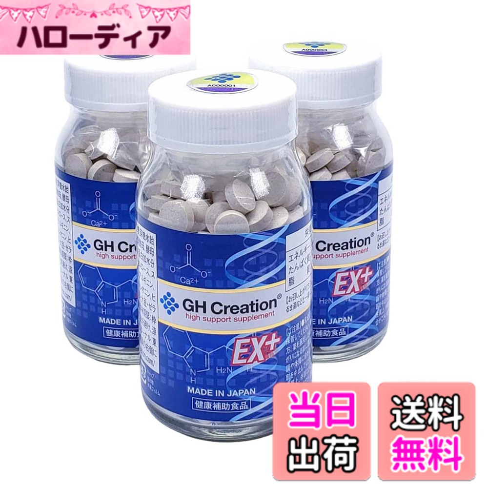 【貨物輸送無料】GH Creation EX ジーエイチ 設置 EX 300瓱 (270粒 (x 3)) 富士割り増し金 サプリケース付き添い人