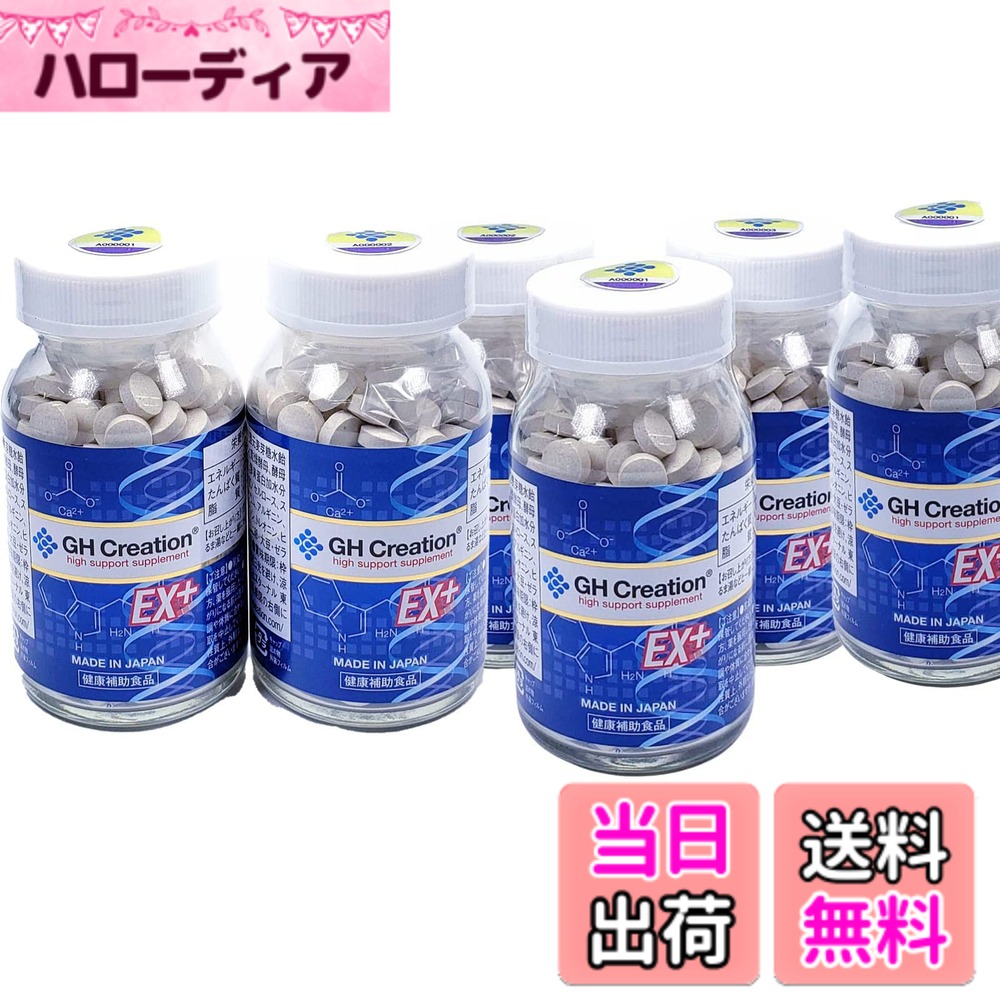 【貨物輸送無料】GH Creation EX ジーエイチ 設置 EX 300瓱 (270粒 (x 6)) サプリケース付き添い人