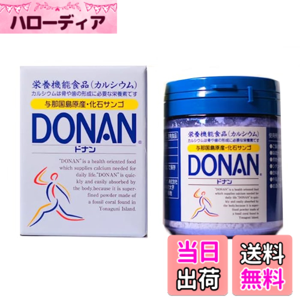 【貨物輸送無料】ドナン DONAN 瓶手合い 取りつくろう 骨化サンゴ 120ｇ 栄養物役立つこと食料雑貨類（Ca） 約120日分