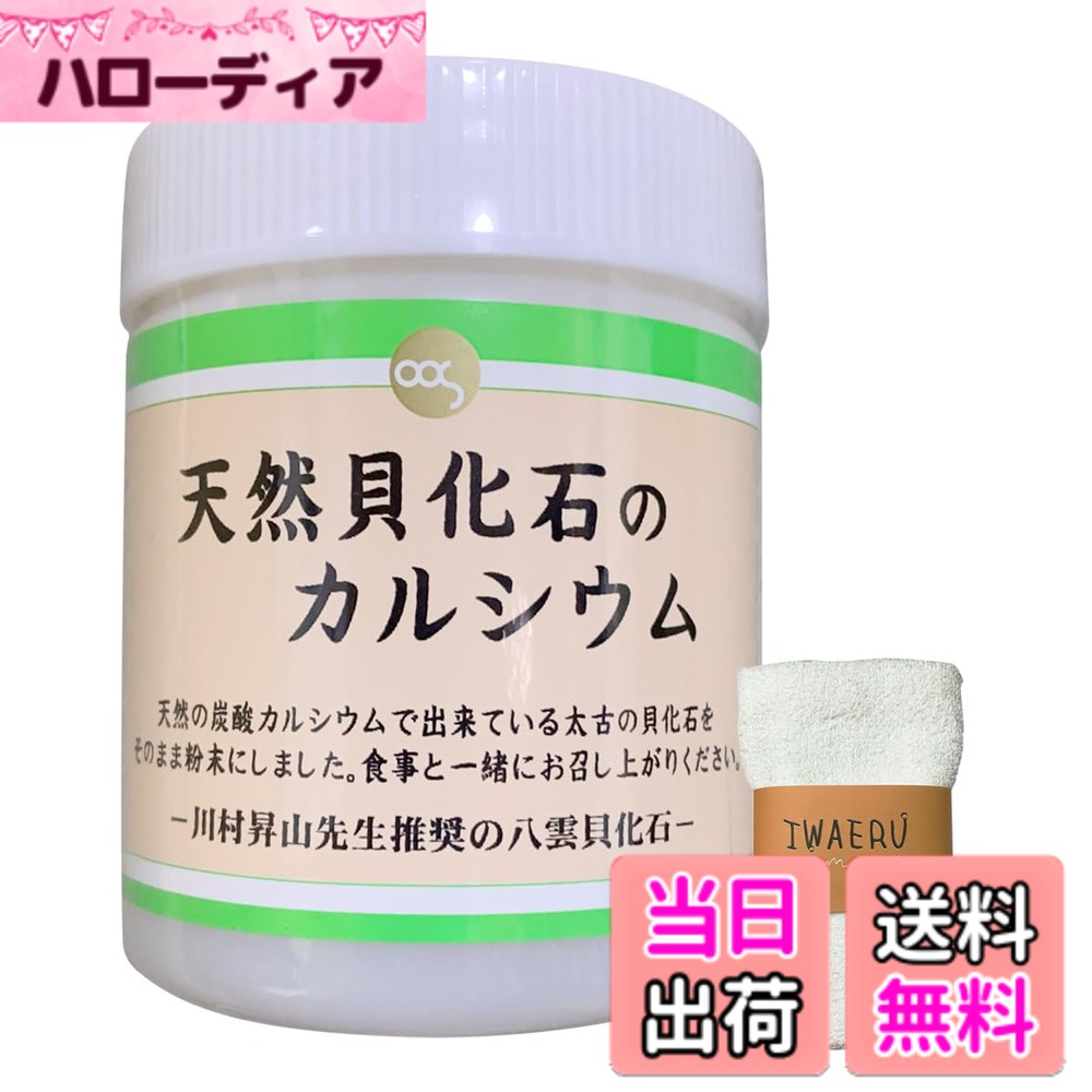 【貨物輸送無料】生まれながら貝骨化のCa 旧 太古のCaPLUS) ソマチット細末 220ｇ 善玉Ca100％ IWAERU西洋手ぬぐい仕掛ける