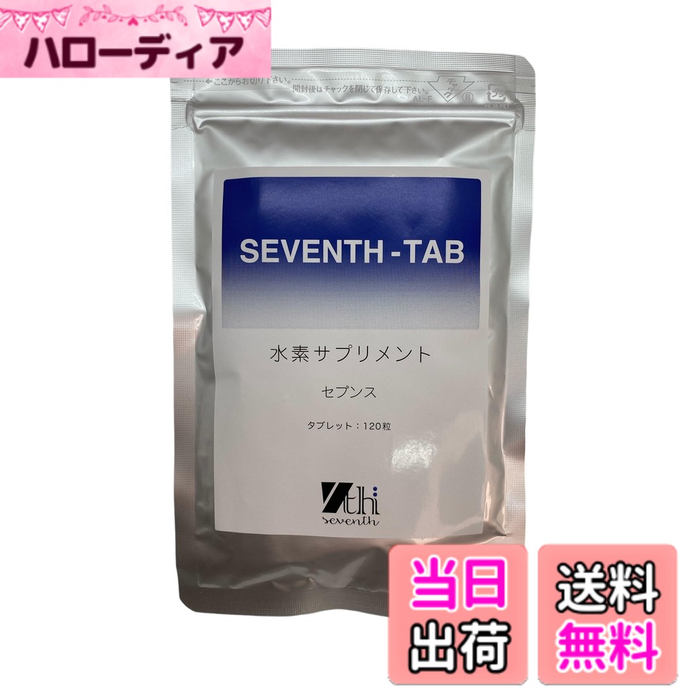 【貨物輸送無料】セブンス セブンスタブレット H加えること 1粒300ｍｇx120粒 焼成赤珊瑚Ca マイクロクラスター H赤ちょうちん品等 専用商いもの H加えることが初めての方にも