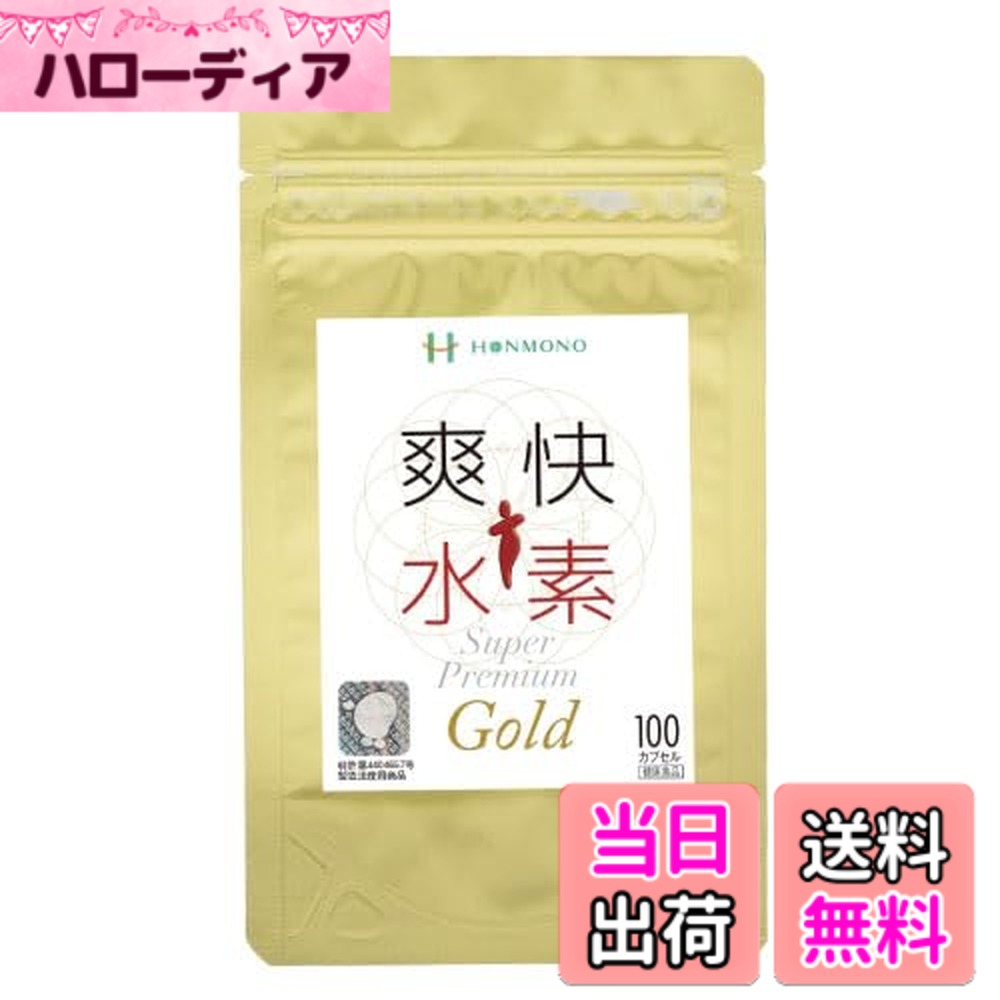 【貨物輸送無料】清清しいH百貨店割り増し金Gold（100宇宙カプセル） 本物科学研究所