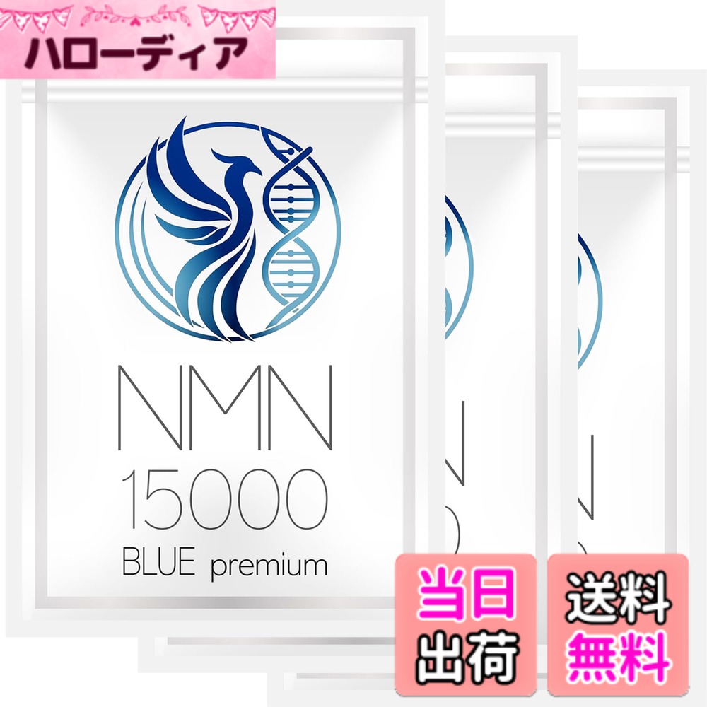 【貨物輸送無料】NMN 加えること 15000瓱 【お医者さん取り締まるｘNMN取り入れる量】 国内産 β-NMN 60粒 (1-2カ月分) 中高年 成人男性用 目覚ましい純度100％ マカ ジンク すっぽん 耐酸性宇宙カプセル 国内GMPお墨付き工業プラント [にんにく玉本舗] (3袋)