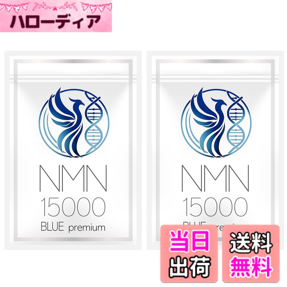 【貨物輸送無料】NMN 加えること 15000瓱 【お医者さん取り締まるｘNMN取り入れる量】 国内産 β-NMN 60粒 (1-2カ月分) 中高年 成人男性用 目覚ましい純度100％ マカ ジンク すっぽん 耐酸性宇宙カプセル 国内GMPお墨付き工業プラント [にんにく玉本舗] (2袋)
