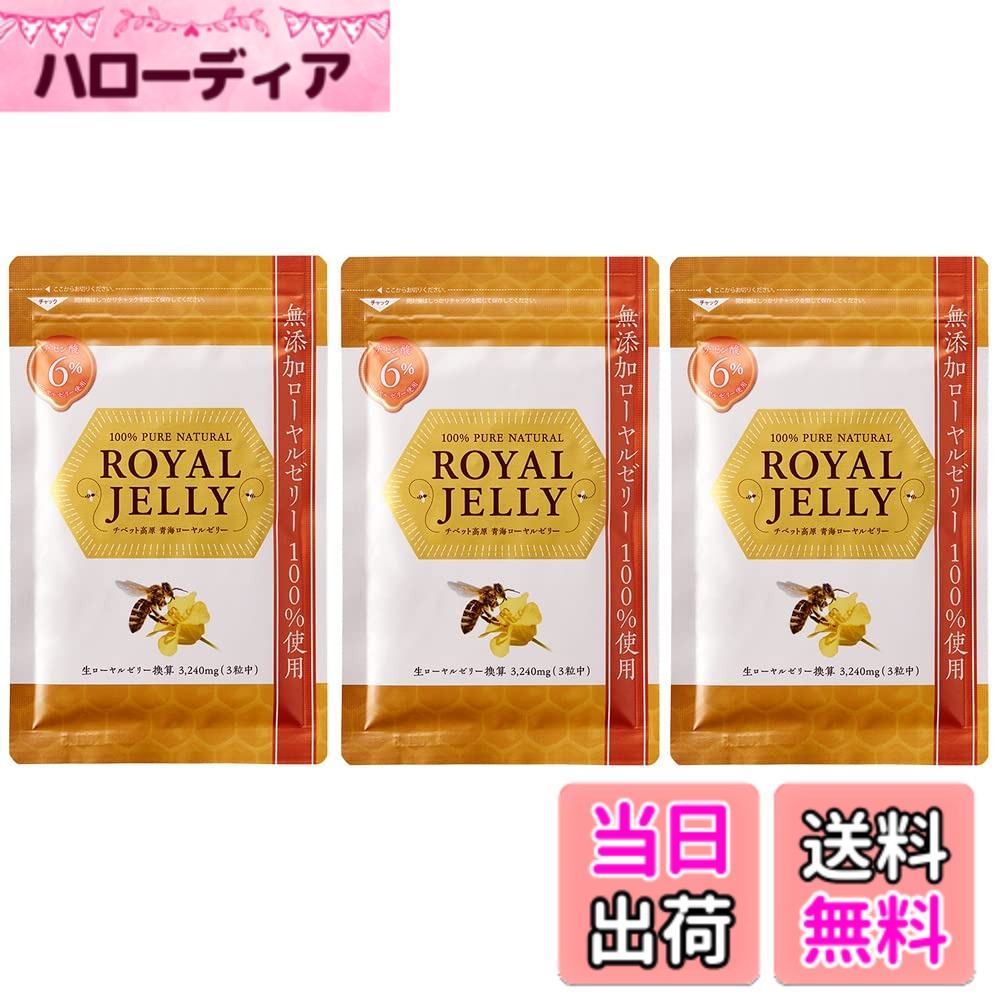 【貨物輸送無料】無足し加える ローヤルジェリィ デセン酸 6％標準尺度 生ローヤルジェリィ 借り換え3,240瓱 西蔵高原産特定化 3袋