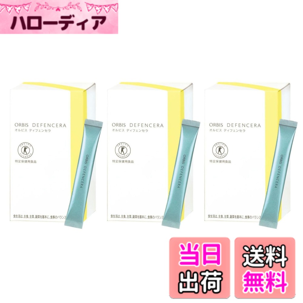 【貨物輸送無料】オルビス(ORBIS) ディフェンセラ 飲む人はだ世話をする トクホ セラミド サプリ 保湿 美容 加えること 一種独特せっ生用食料雑貨類 ゆず味わい 3箱書き割り 30日分x3 火薬 白 1.5瓦 (x 90)