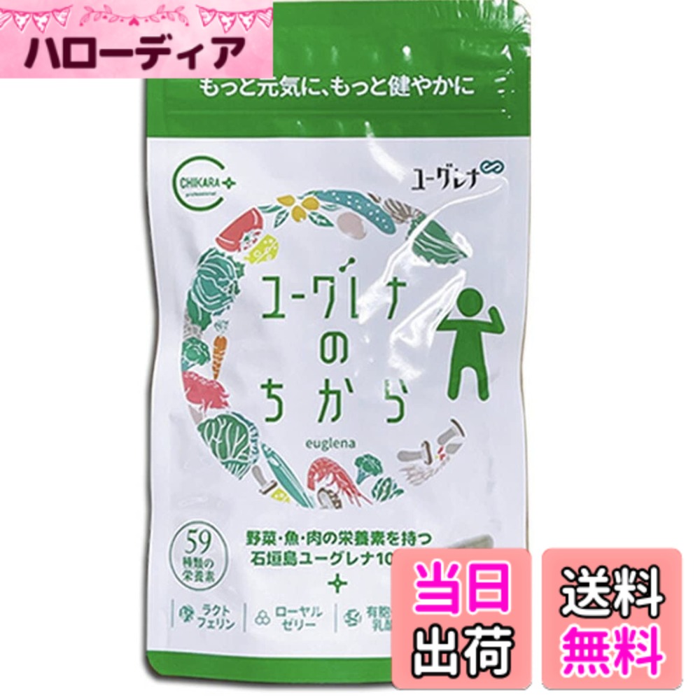 【貨物輸送無料】ユーグレナのちから 240粒入 (旧ミドリムシのちから200粒入)ユーグレナ 加えること みどりむし 加えること