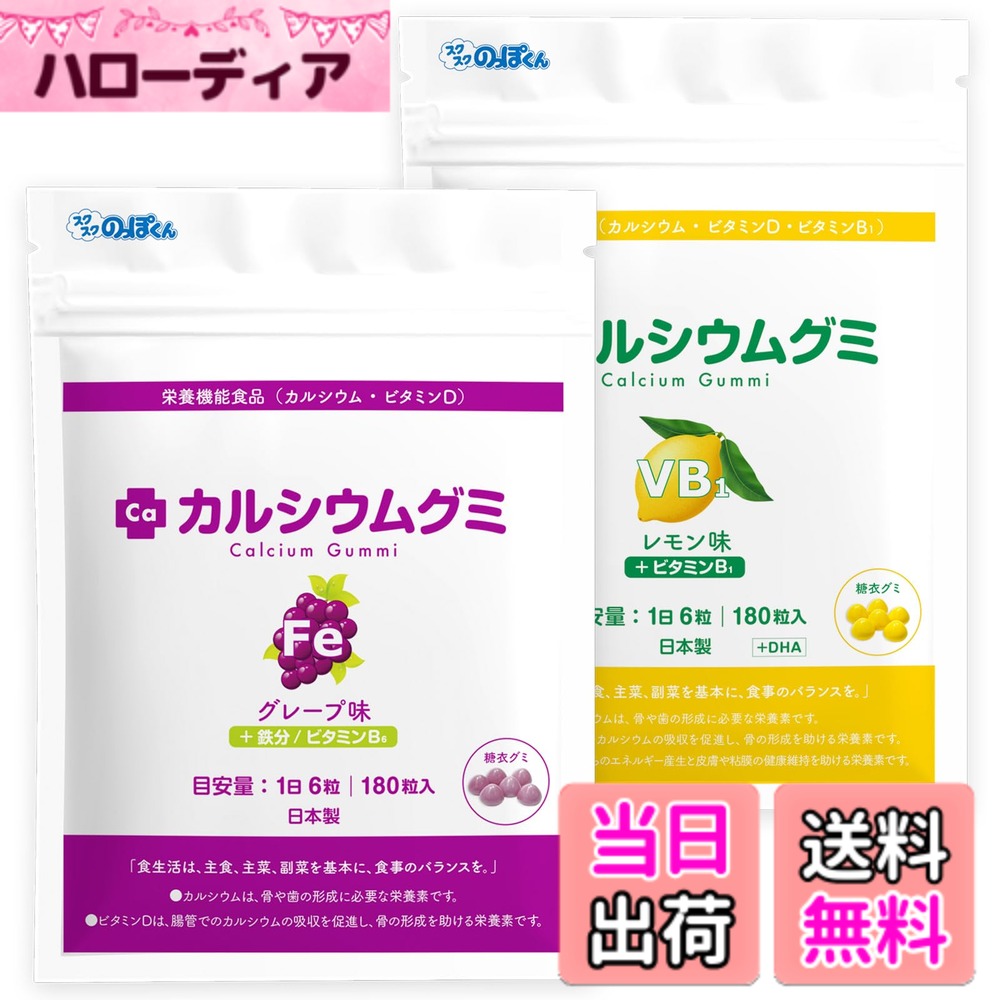 【貨物輸送無料】Caグミ サプリ 葡萄 檸檬 2箱仕掛ける 360粒 60日分 スクスク背が高いくん