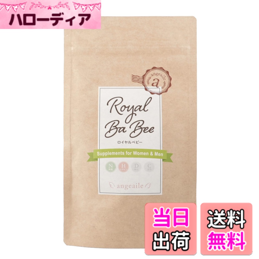 【貨物輸送無料】【堅苦しさ】アンジェエール 妊活サプリ ロイヤルもの言う花 お上さん向け ローヤルジェリィ 90粒/30日分