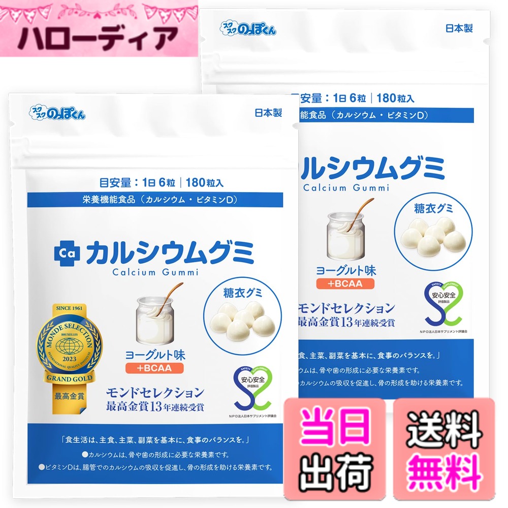 【貨物輸送無料】【人工御菓子料不当て嵌める】Caグミ 発酵乳味 2袋60日分 赤ちゃん 生まれ育つ 身たけ 栄養物 サプリ ヴィタミンD ジンク アルギニン 日本製