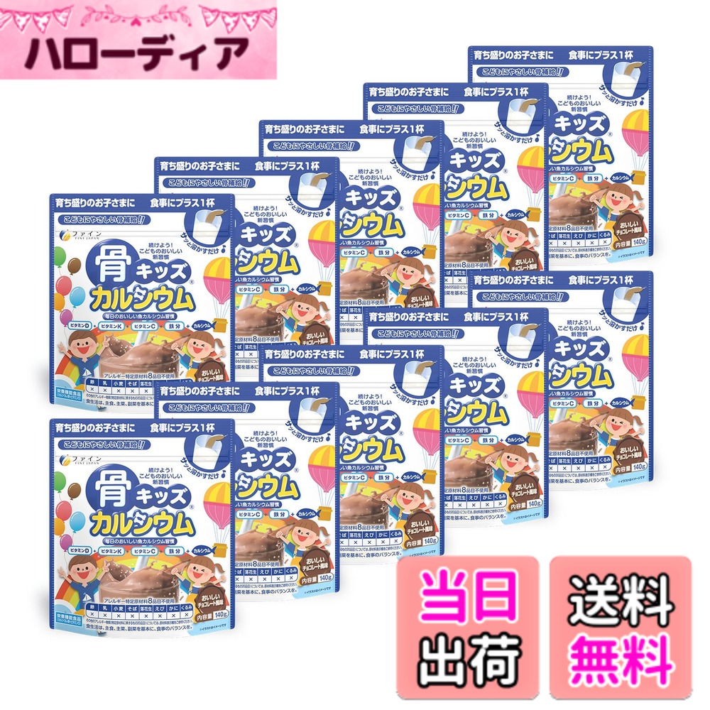 【貨物輸送無料】罰金(FINE JAPAN) 骨キッズ Ca Ca 500瓱 ヴィタミンD 5.0μg ヴィタミンK 27.0μg練り合わせる 国内生み出すこと 黒茶味わい 14杯分 (1回20g/140g入)x10個
