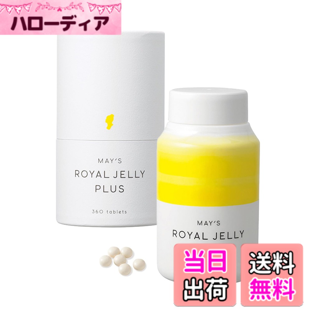 【貨物輸送無料】肉荳蒄花 ロイヤルジェリィ 足し加える ローヤルジェリィ 思わしい 美容 サプリ 美肌 美白 潤い つや 肌付き世話をする はちみつ 蜂みつ 蜂みつ メイ牛山 たわい無い粒 ハリウッドかざり付ける品