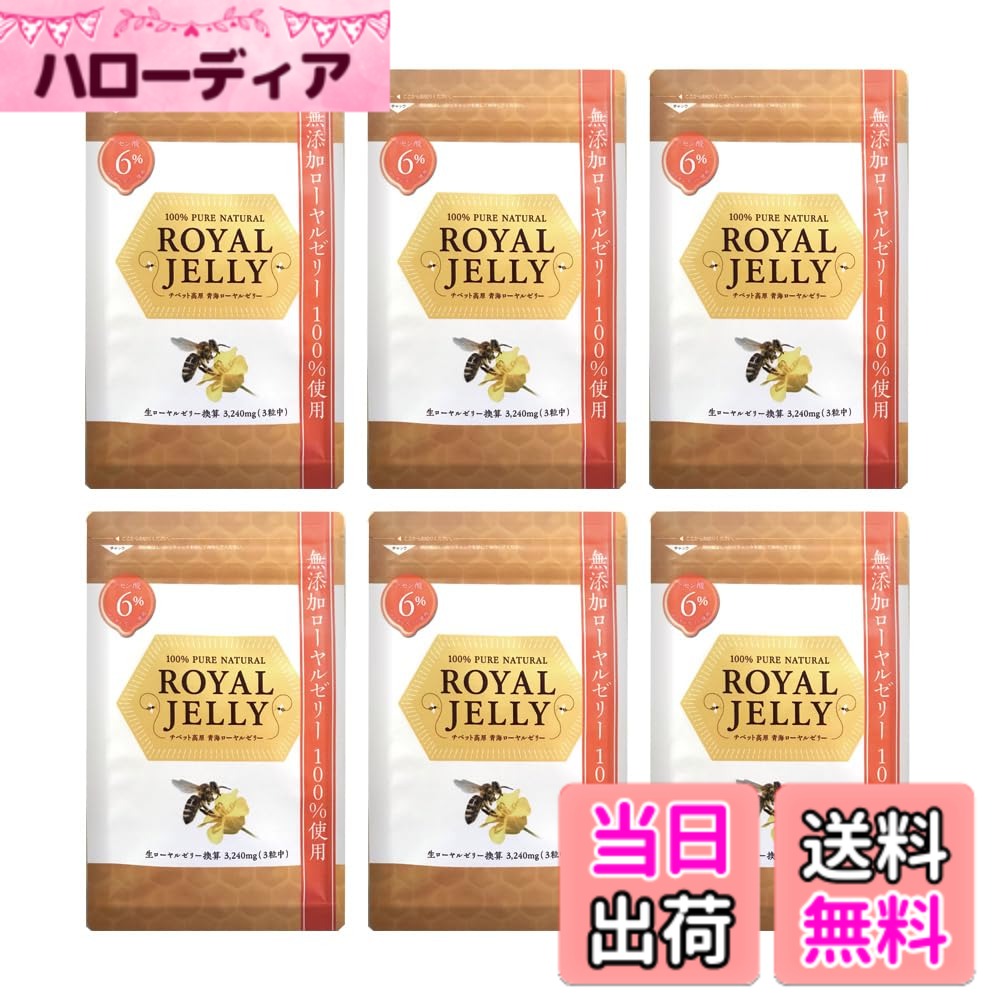 【貨物輸送無料】無足し加える ローヤルジェリィ デセン酸 6％標準尺度 生ローヤルジェリィ 借り換え3,240瓱 西蔵高原産特定化 6袋
