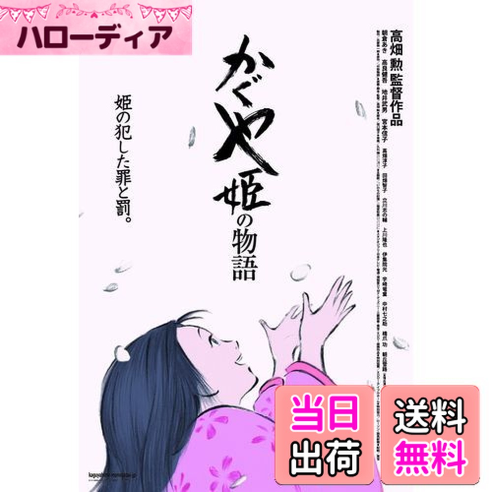 【送料無料】エンスカイ(ENSKY) スタジオジブリ作品 かぐや姫の物語 10x14.7cm ポスターコレクション ジグソーパズル 150ピース ミニパズル 150-G45画像