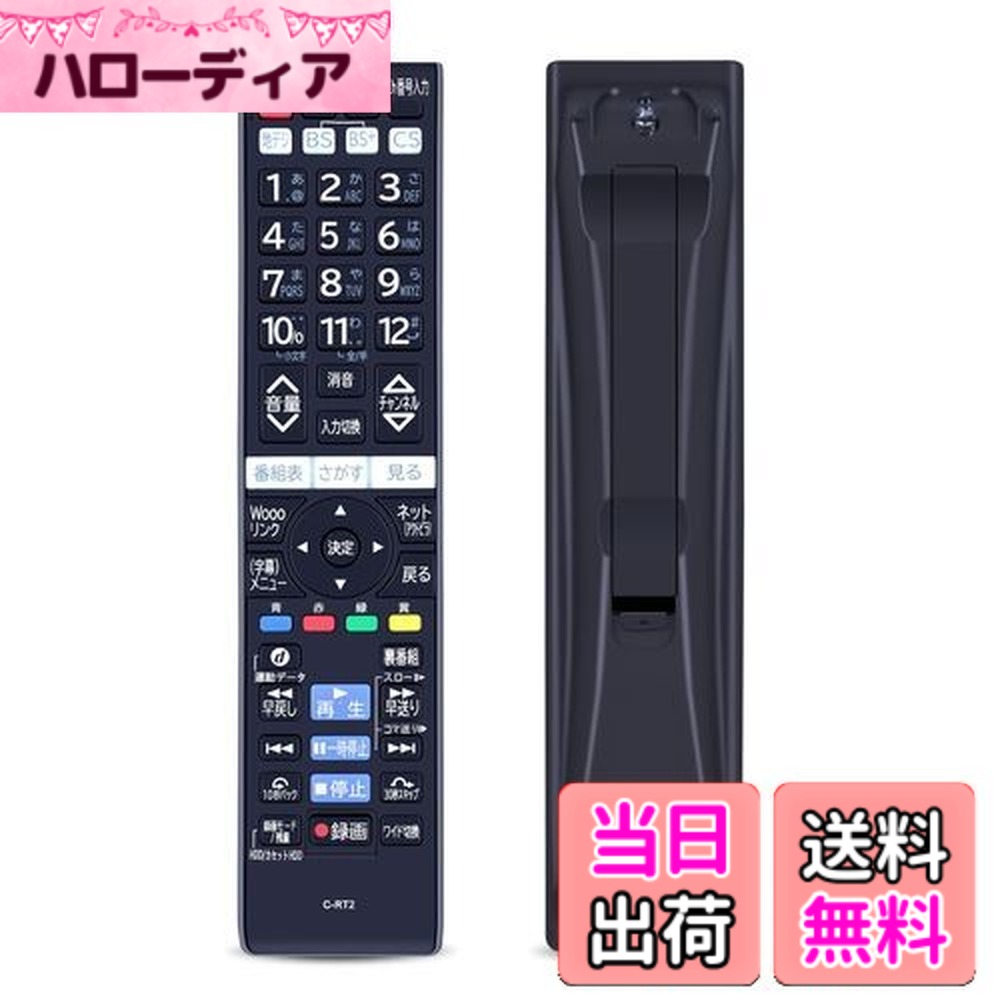 【送料無料】テレビリモコン C-RT2 for HITACHI 日立リモコン 日立テレビリモコン L22-HP07 L22-HP07B L26-HP07 L26-HP07B L32-HP07 L32-HP07B対応
