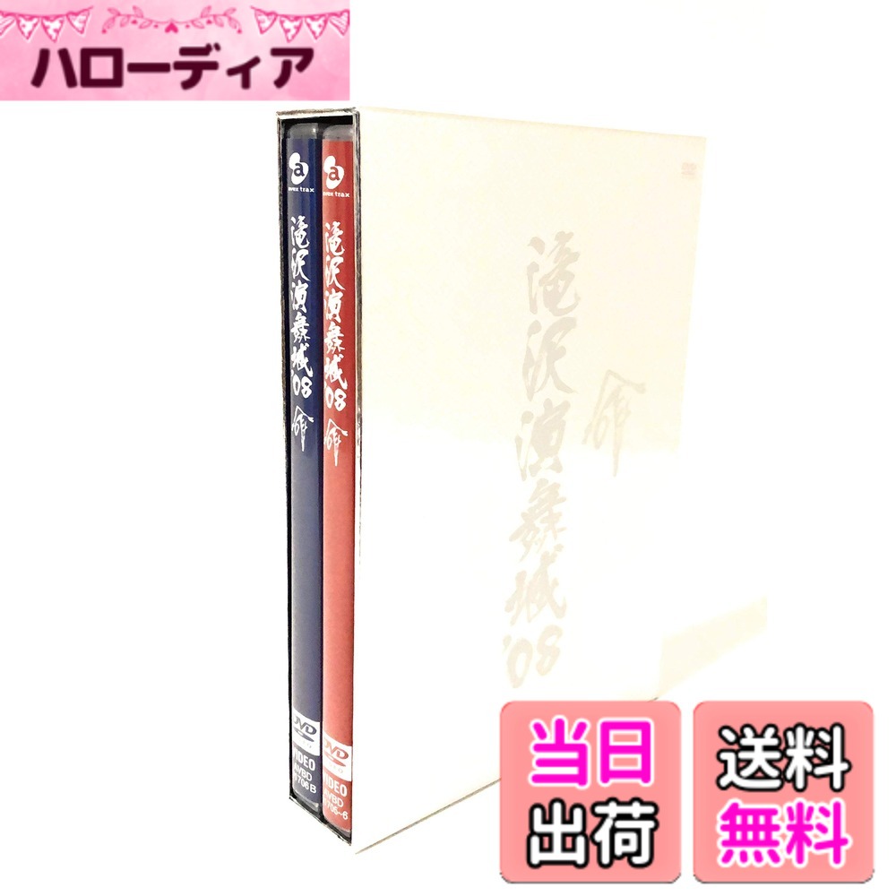 【送料無料】滝沢演舞城'08｜ハローディア店
