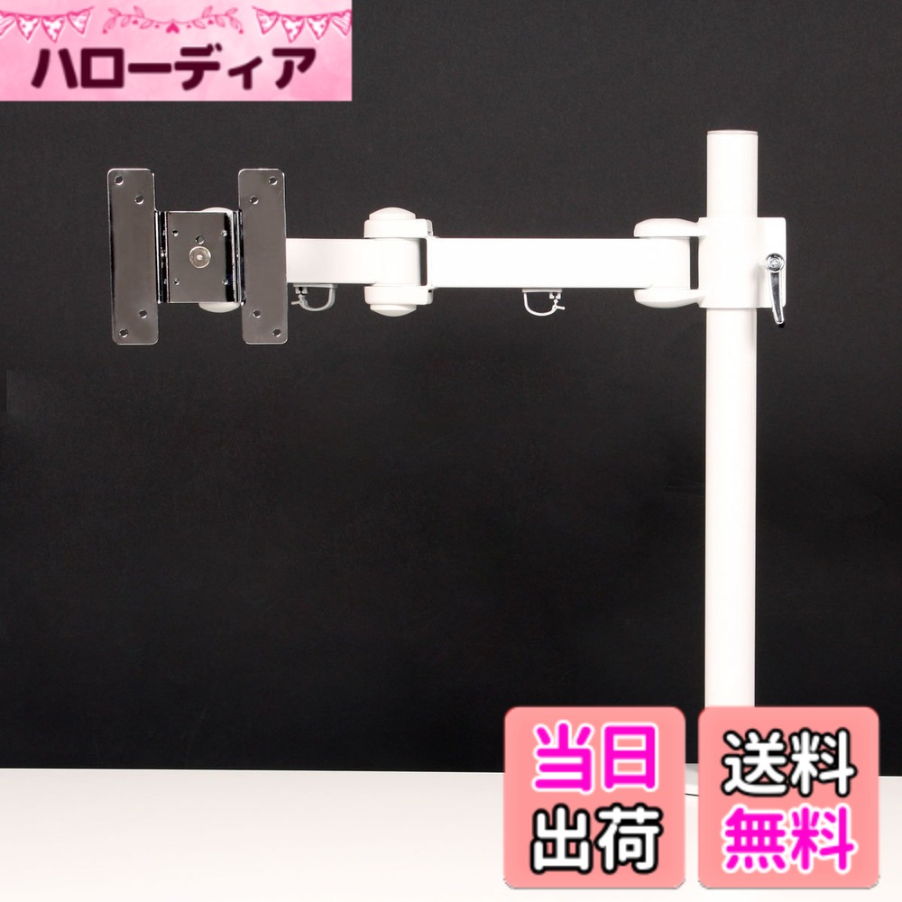 【送料無料】サンコー 4軸式くねくねモニターアーム(ホワイト) MARMGUS1920W｜ハローディア店