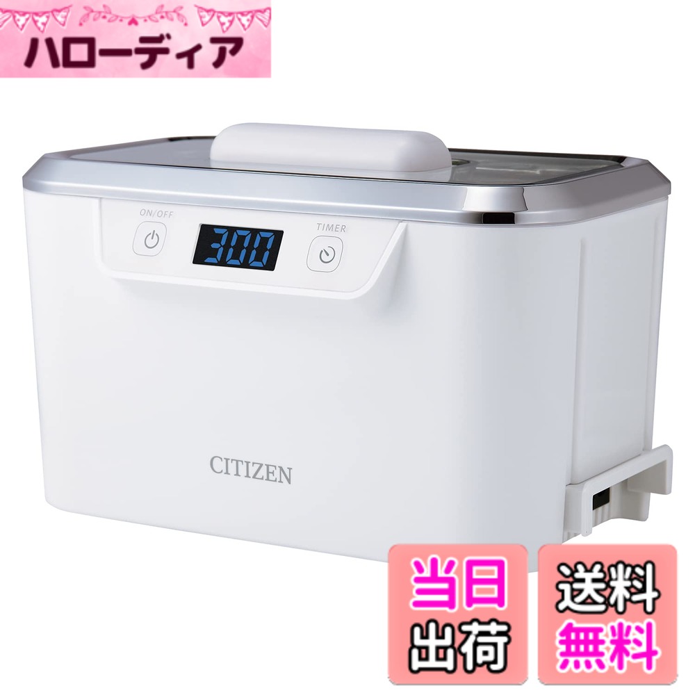 【送料無料】シチズン 超音波洗浄器 SWT710 時計 眼鏡洗浄 アクセサリー 過熱防止機能 安全設計 サーモスタット 指輪 タイマー機能 花粉症対策 超音波洗浄機|ハローディア店