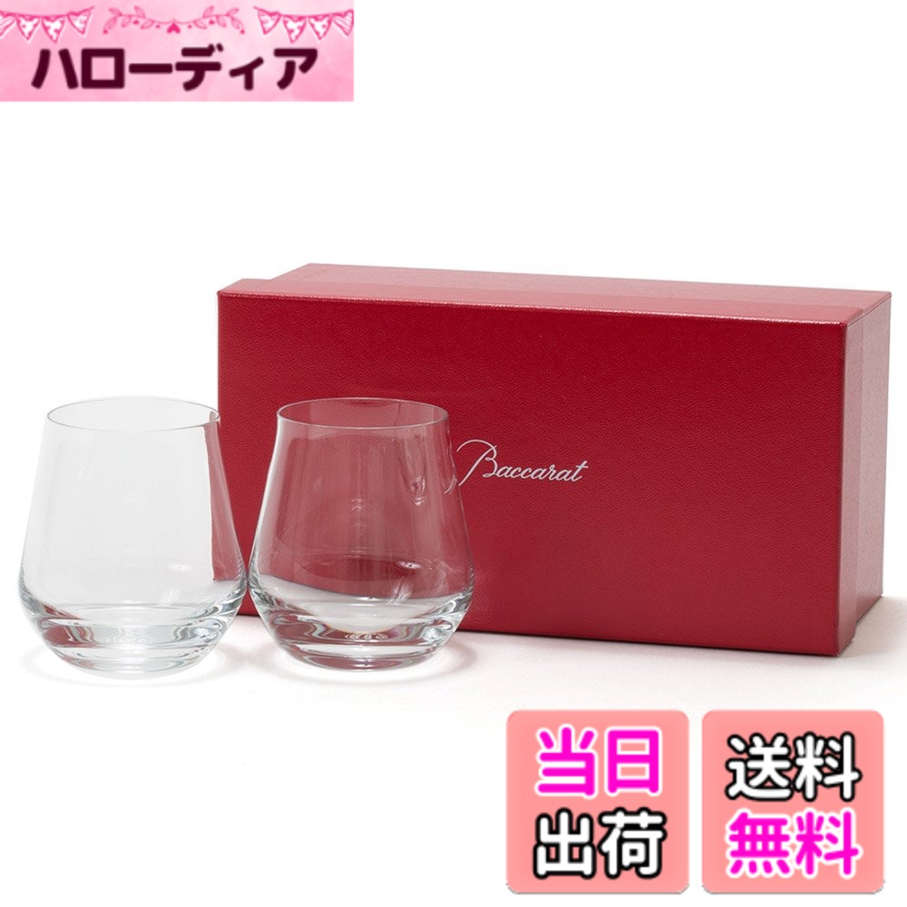 【送料無料】バカラ シャトーバカラ タンブラーS ペア セット 300ml 2個 2客 2611545 グラス ハイボール ロックグラス タンブラー コップ 食器 ガラス クリスタル baccarat (名入れなし) 父の日 グラス プレゼント｜ハローディア店
