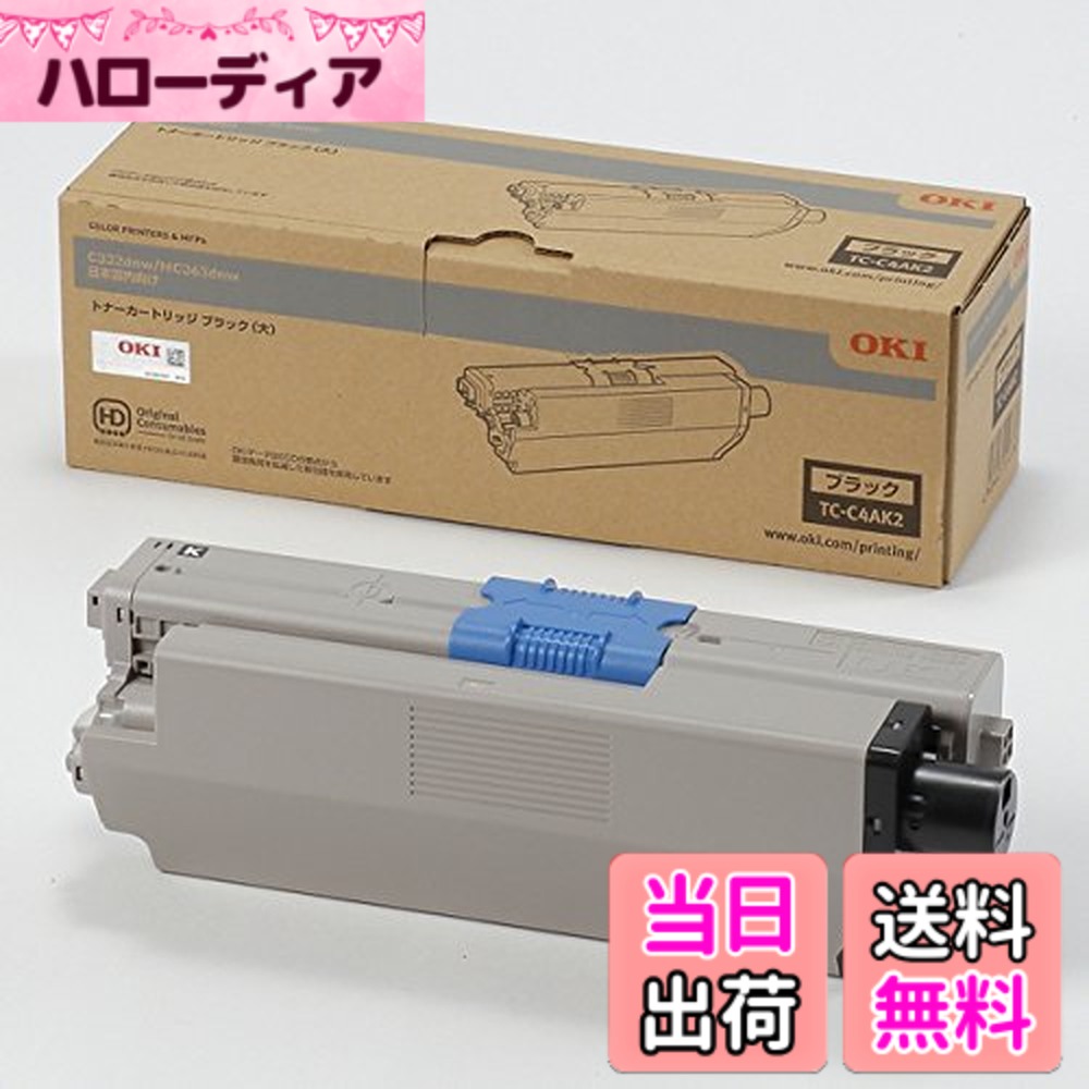 【送料無料】OKI トナーカートリッジ(大) ブラック TC-C4AK2|ハローディア店
