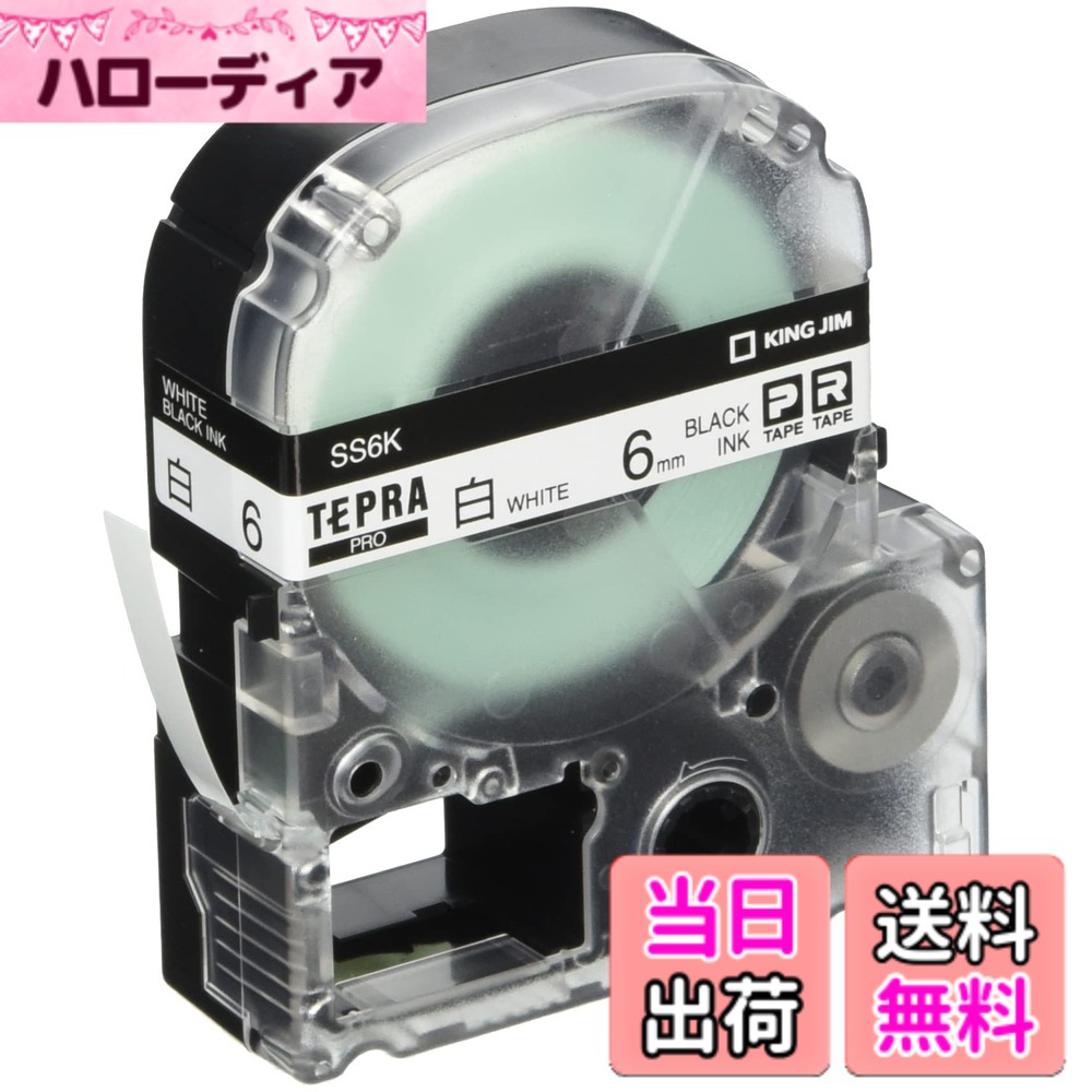 【送料無料】キングジム 【純正】 テプラPROテープカートリッジ エコパック10個入 6mm 白ラベル/黒文字 長さ8m SS6K-10PN｜ハローディア店