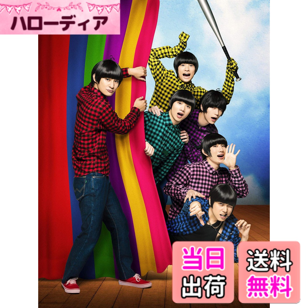 【送料無料】喜劇「おそ松さん」DVD通常版｜ハローディア店