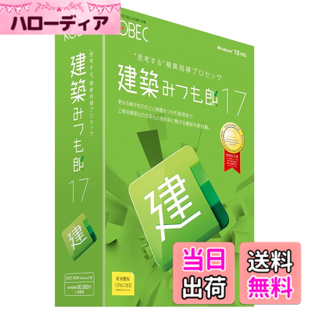 【送料無料】建築みつも郎17｜ハローディア店