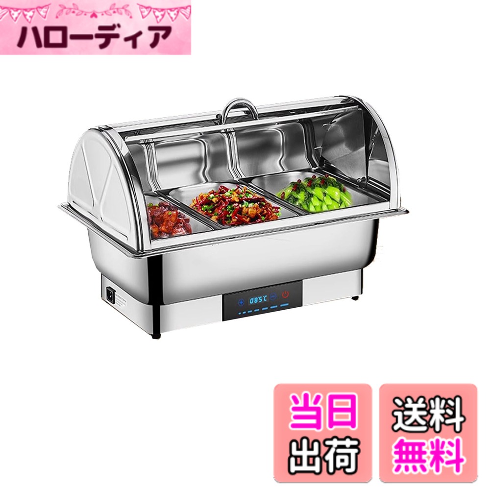 【送料無料】ビュッフェサーバー チェーフィングディッシュ 湯煎式 chafing dish 9L pse認証 食品接触認証 ステンレス製 保温調理鍋 food warm 温度調整加熱ウォーマー温度制御 保温トレイ 電気ミールストーブ100v (角型3連)|ハローディア店