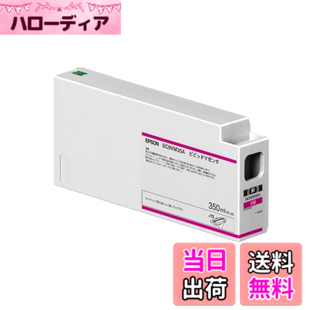 【送料無料】エプソン SC9VM70A 純正 インクカートリッジ ビビッドマゼンタ 700ml|ハローディア店