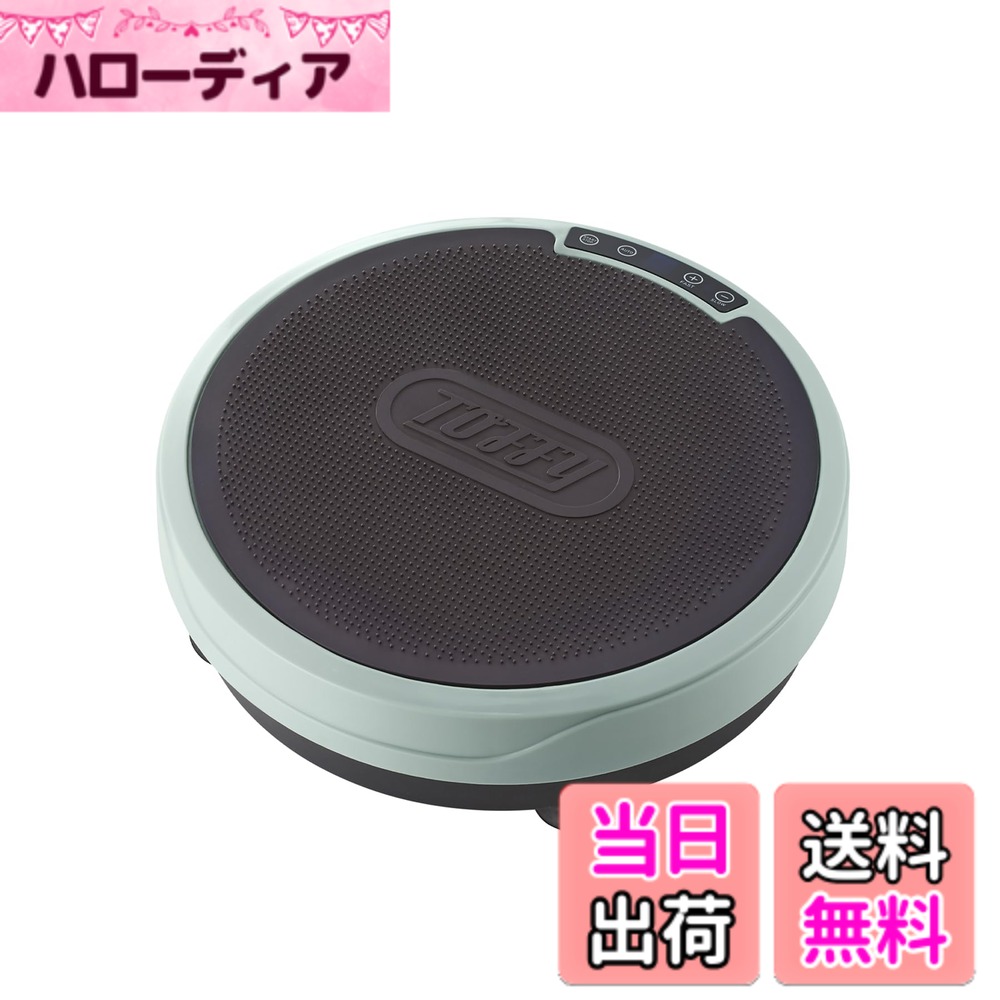 【送料無料】【Toffy/トフィー】 ホームフィットネス振動ボード RX39-SB ペールアクア 全身運動 ぶるぶる 筋肉 トレーニング 振動30段階 オートモード搭載 ウォーキング 有酸素運動 RX39-SB-PA|ハローディア店