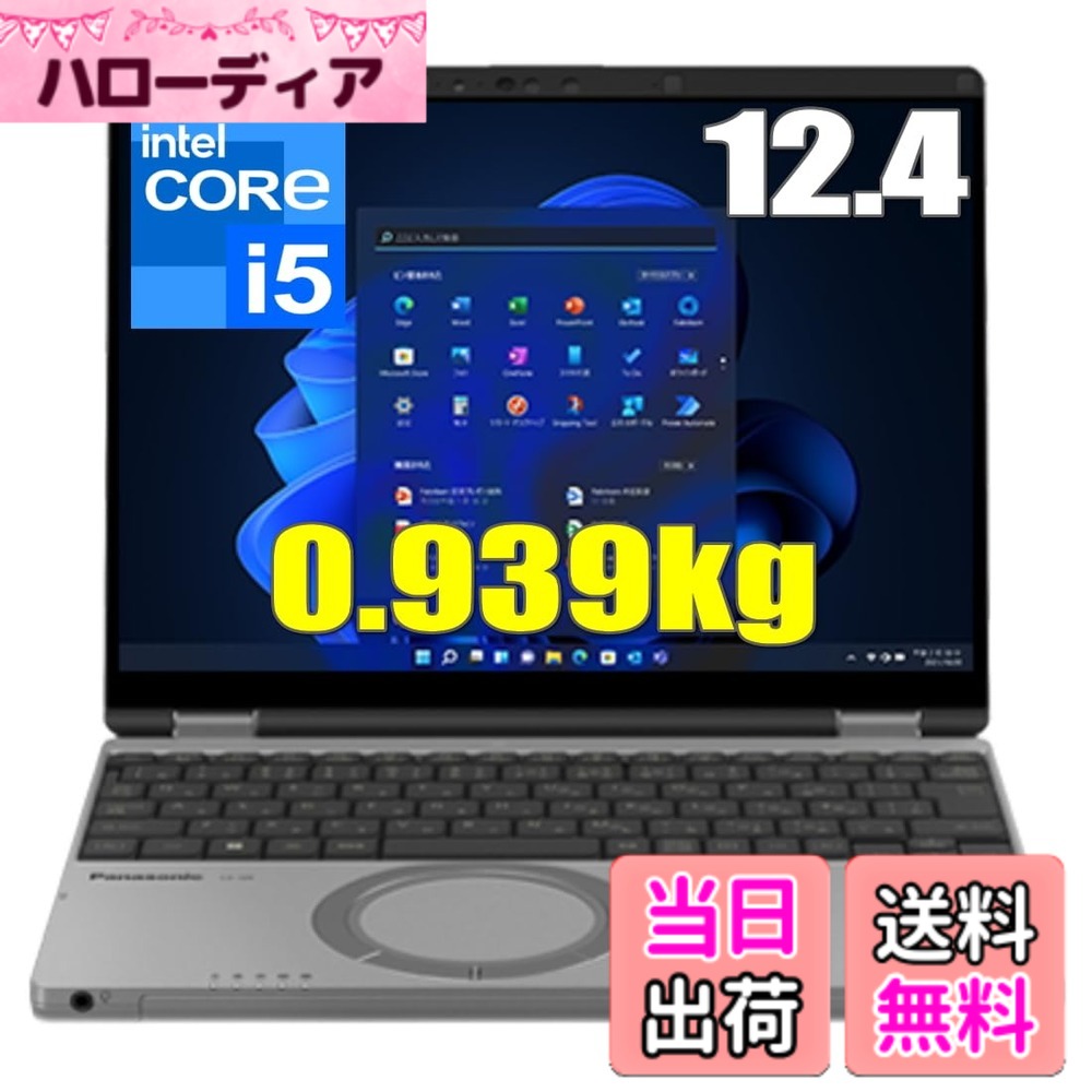 【送料無料】レッツノート Let'sNote SR4 CF-SR4RDAAS Windows11 Pro 64bit 第13世代Corei5-1345U メモリ16GB SSD 256GB 光学ドライブ非搭載 高速無線LANax Wi-Fi6E Bluetooth5.3 顔認証webカメラ 日本語キーボード 12.4型 FHD+液晶 ノートパソコン｜ハローディア店