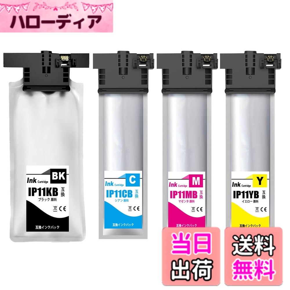 【送料無料】【SHUOLEI】IP11KB インクバッグに対応 EPSON用 IP11 IP11B IP11KB IP11CB IP11MB IP11YB 顔料 互換インクカートリッジ 対応機種:PX-M887F/PX-S887 (大容量4色セット)｜ハローディア店