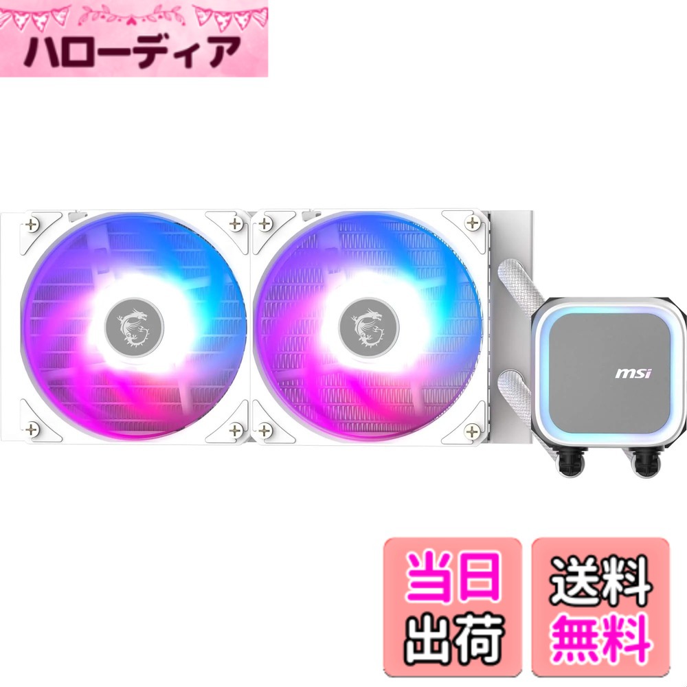 【送料無料】MSI MAG CORELIQUID A13 240 WHITE 簡易水冷CPUクーラー FN2495｜ハローディア店
